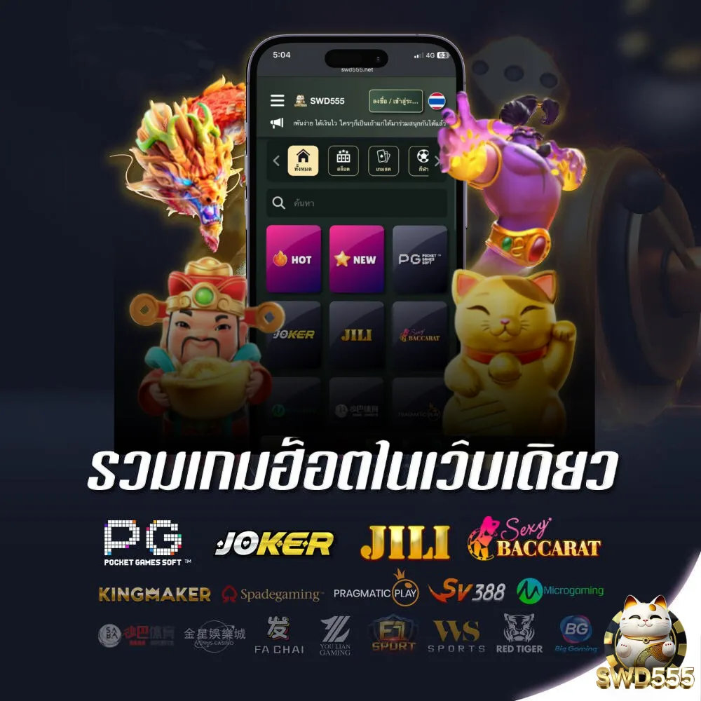 swd555 คาสิโน